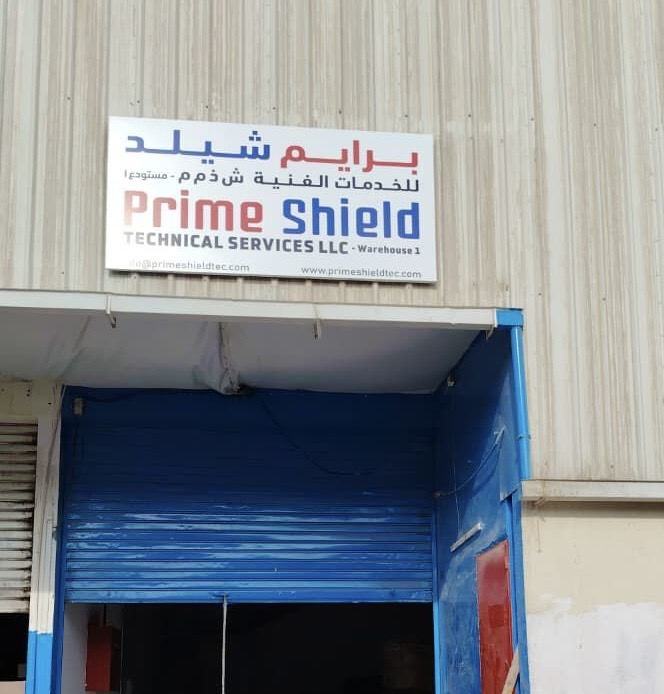 Prime Shield Warehouse 1 entrance, Industrial Area 13, Sharjah